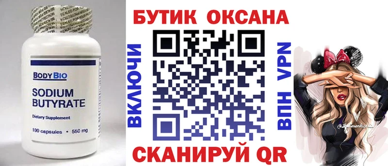 Бутират бутик  Фокино 